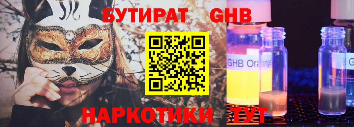 Рязань  Бутират бутик  БУТИРАТ  Вход с VPN 