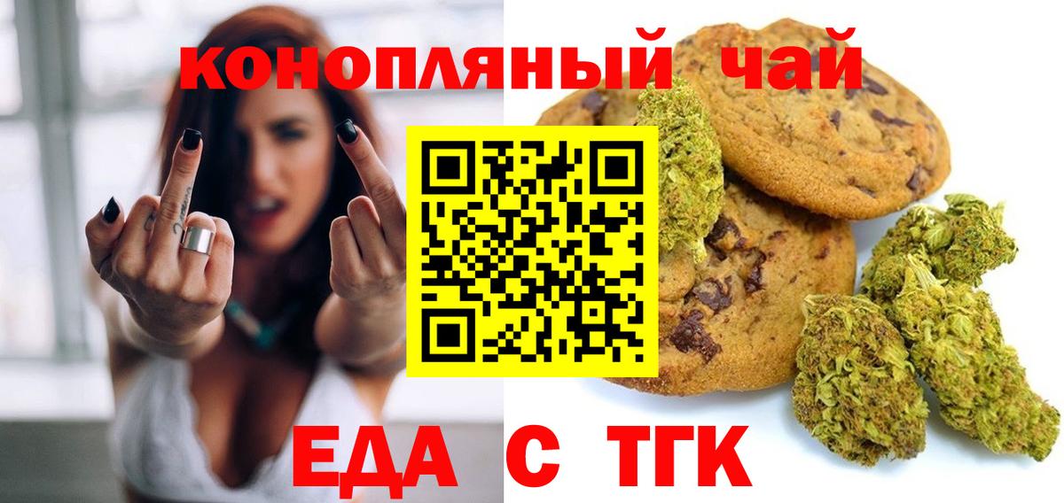 Рязань  Печенье с ТГК конопля  Вход с VPN 