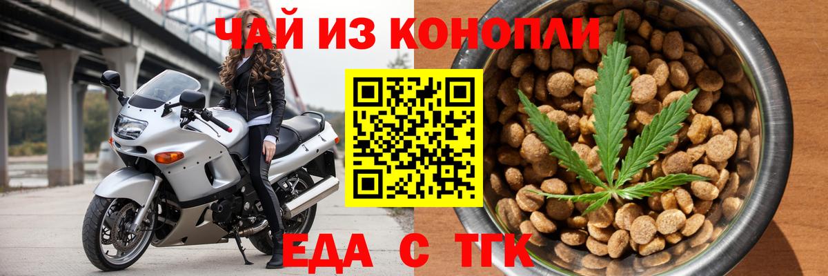 Еда ТГК конопля Рязань