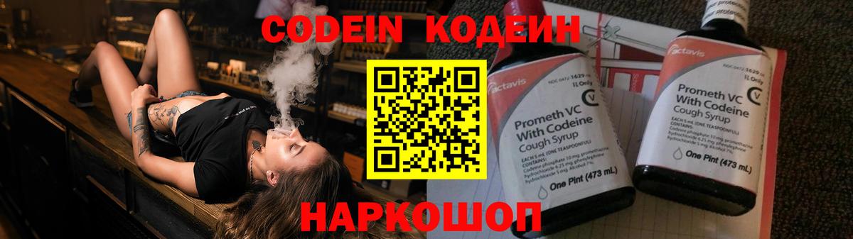 Кодеиновый сироп Lean Purple Drank  Codein напиток Lean (лин)  Рязань  Вход с VPN 