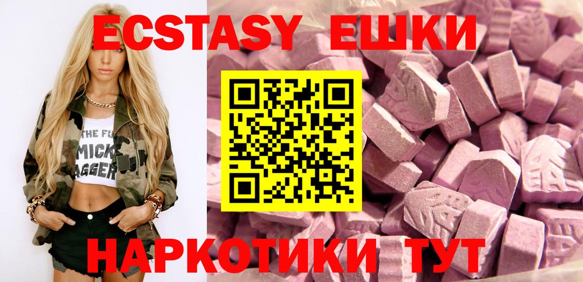 Экстази  ЭКСТАЗИ 99%  Ecstasy ешки  Вход с VPN  Рязань 