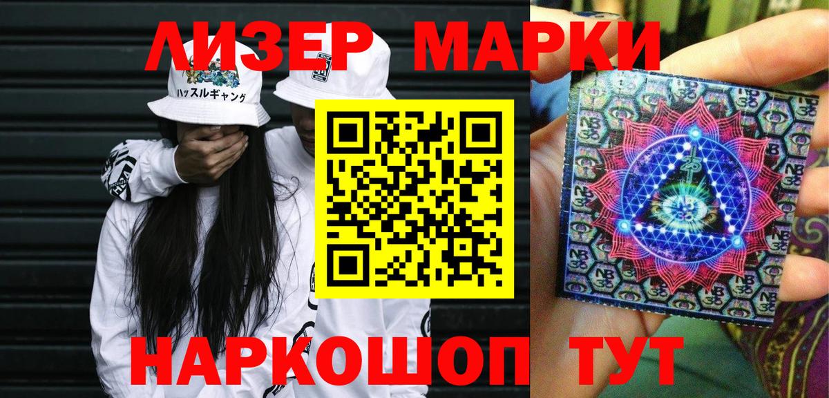 Марки 25I-NBOMe 1,8мг Рязань