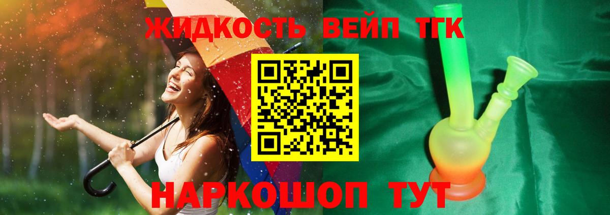 ТГК жижа Рязань